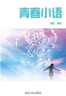 凭君传语报平安