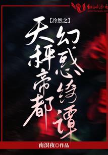 一品拽妃，本王给跪了