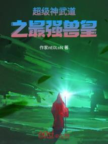 重生妖界当人皇