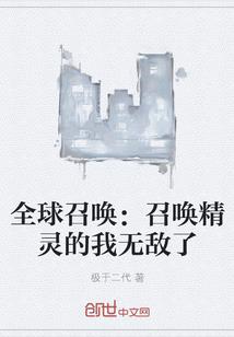 续前缘，谪仙不要脸