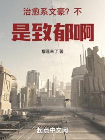 花魁不懂爱