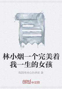遇见你，相守一生