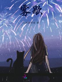 莲之殇歌
