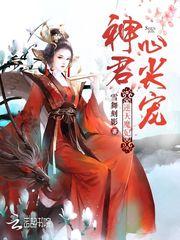 听说有个猛女叫沈墨
