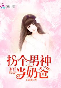美少女领养记