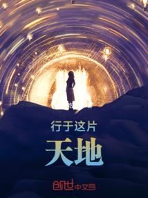 你们都觉醒了？那老子修个仙！
