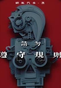 狐狸的三世