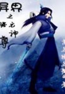 妖现世