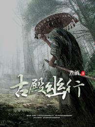 不死不灭修罗身