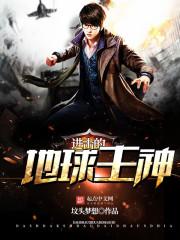 非正常人类逃跑计划