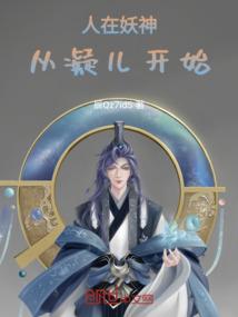 我有一个天魔系统