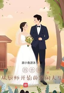 诡门十三席：大梦一场