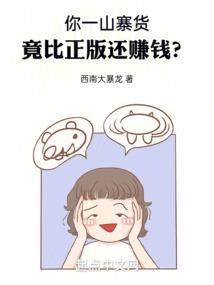 神奇雪貂