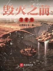 家国往事