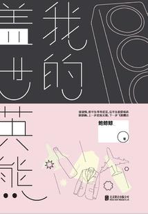 三年之我们的青春