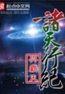 仙剑鹜霞飞