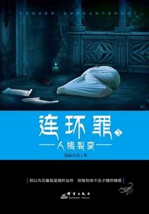 玉束仙
