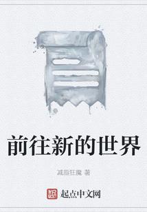 开往洪荒的列车