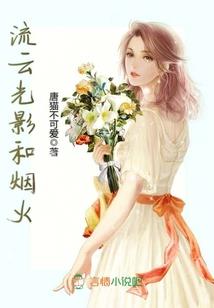 花未殇