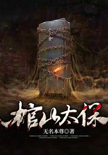 全职法师之我的雷法有点怪