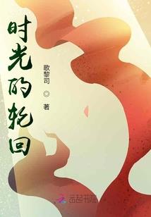 这位天灾守序善良