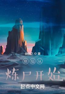 仙道至孤