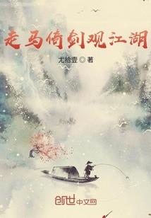 吞仙之路
