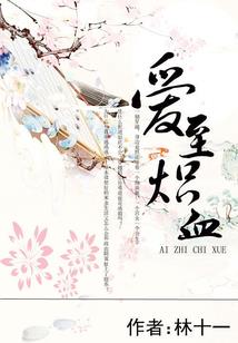 元界之殇