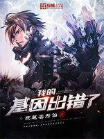 我在异界打怪兽