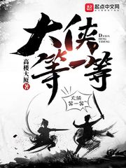 开局一把剑，踏上大侠的不归路