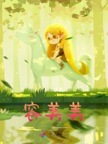 白骨精现形记