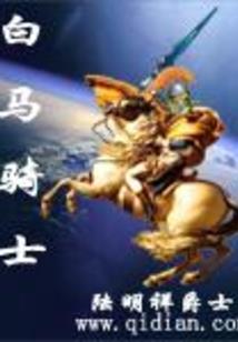 仙术革命