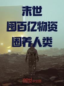 修仙无敌史