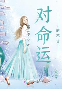 冷血千金遇上冰山少爷