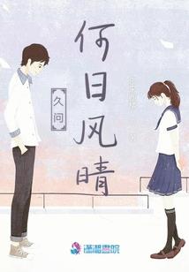 岁月不败之梦回大明