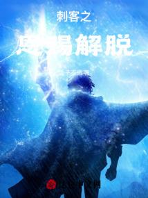 噬渡使暗沉之光