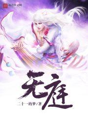 梦幻雪泪朋友专享请误点