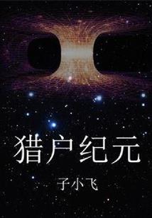 狱天界