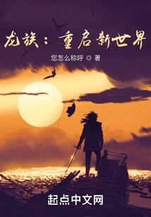 穿越原始当大帝