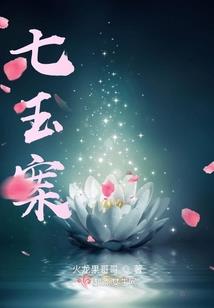 玉狐狸