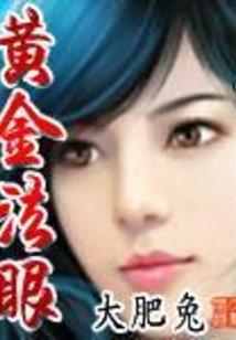 李倾城，夫君喊你回家种花