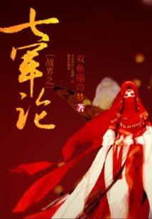 斗罗：开局垂钓一座气运祭坛