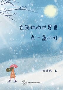 仙道异志