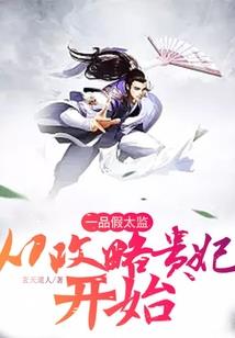 重生后王爷每日跪家法