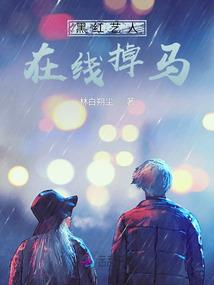 马超推理之火海中的婚礼