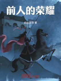 拯救世界什么的太无趣了