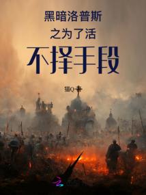 比迪塞提德的阴谋