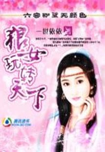星际之独宠