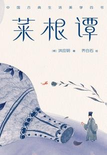 逆世封仙