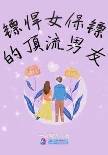 追缉令：总裁夫人哪里逃